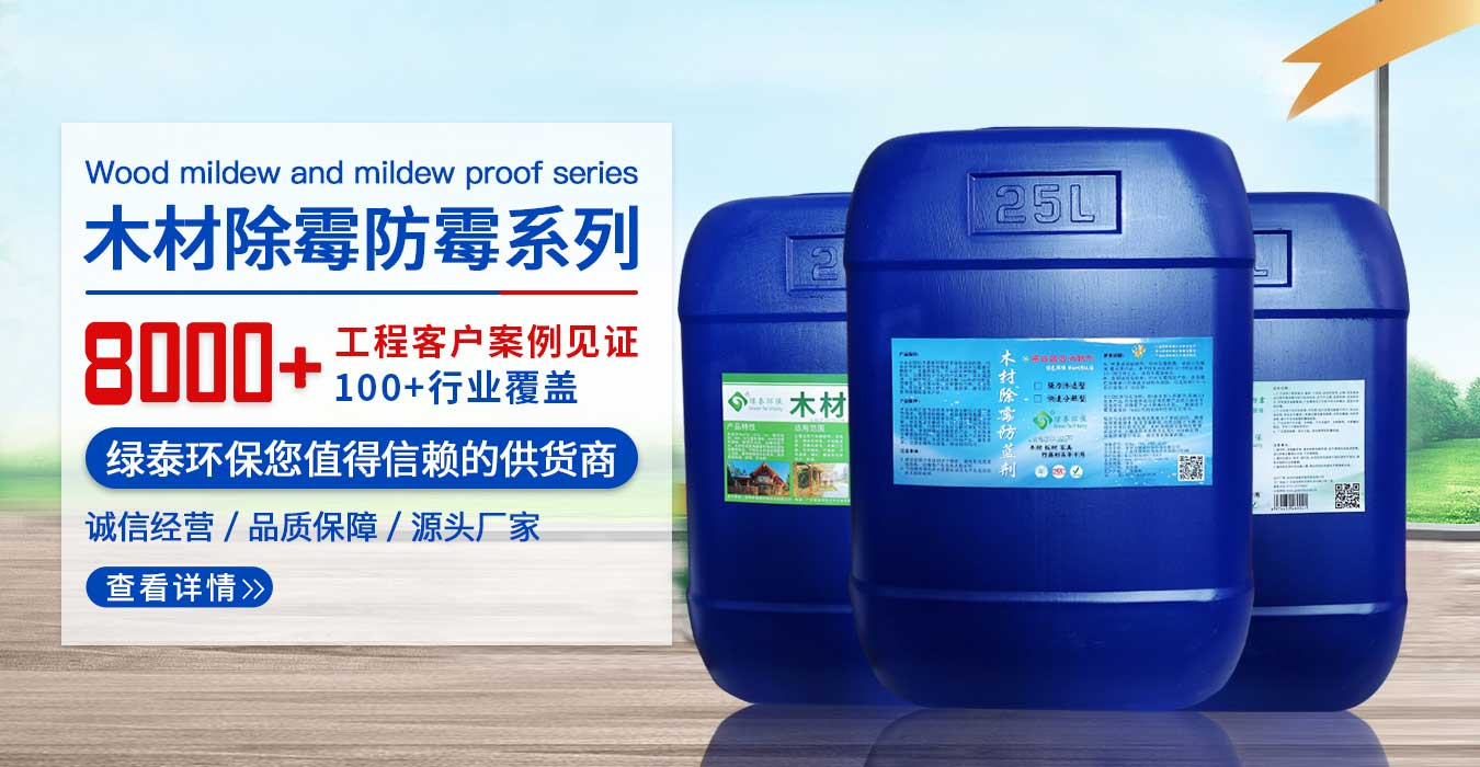 木材處理產品系列